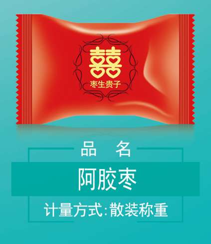 阿胶枣