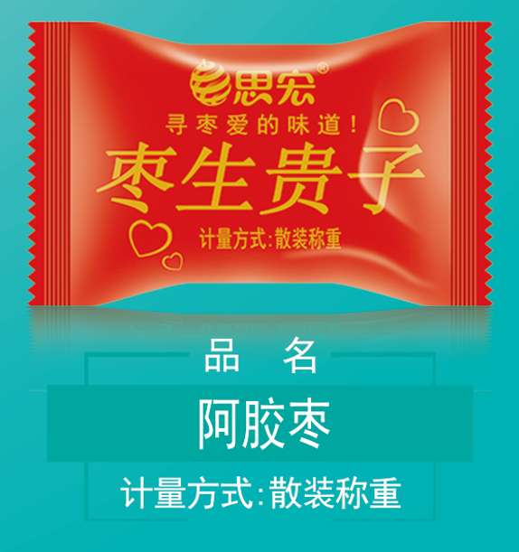 阿胶枣