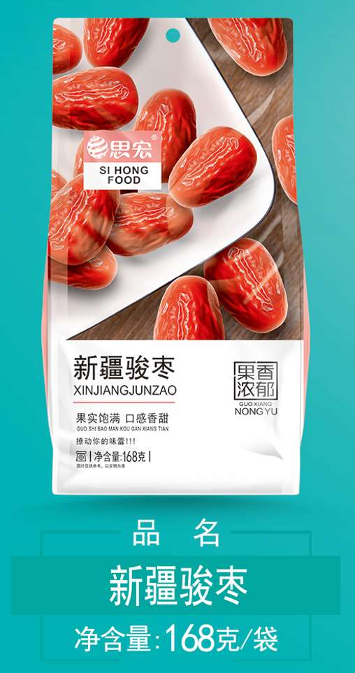 骏枣