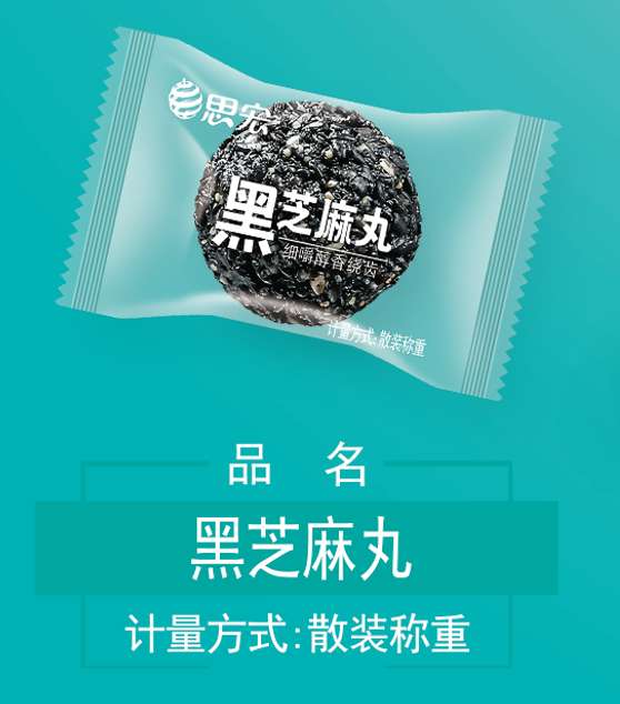 黑芝麻丸