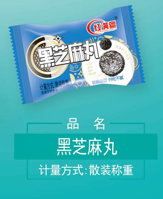 黑芝麻丸