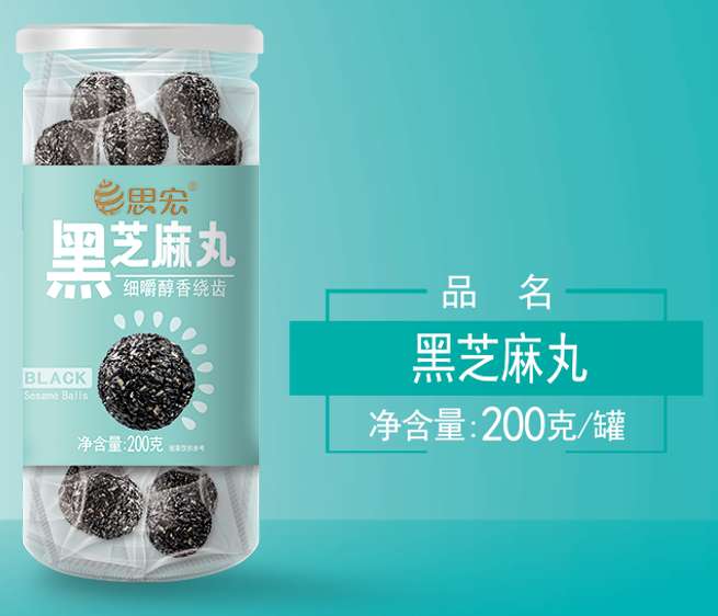 黑芝麻丸