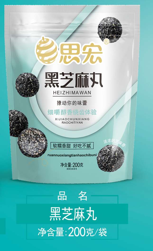 黑芝麻丸