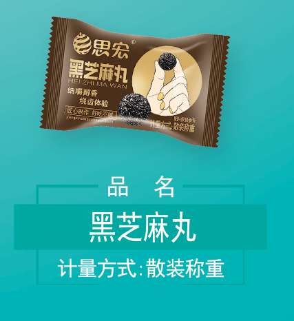 黑芝麻丸