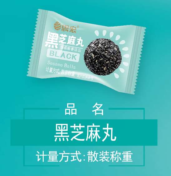 黑芝麻丸