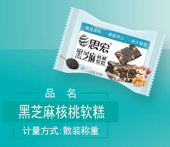 黑芝麻软糕