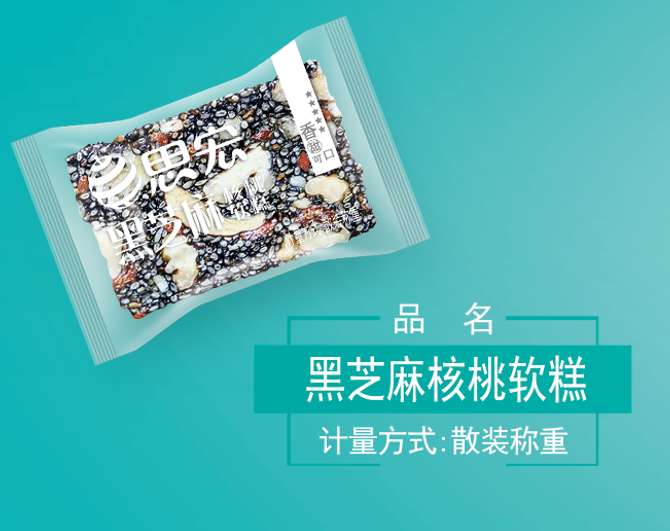 黑芝麻软糕