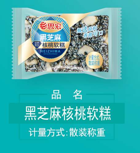 黑芝麻软糕
